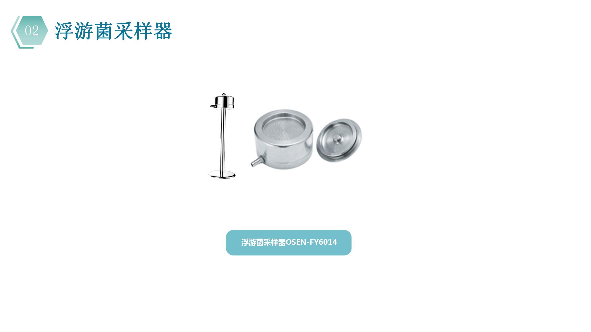 1洁净室环境监测系统整体解决方案（定稿）_45.jpg