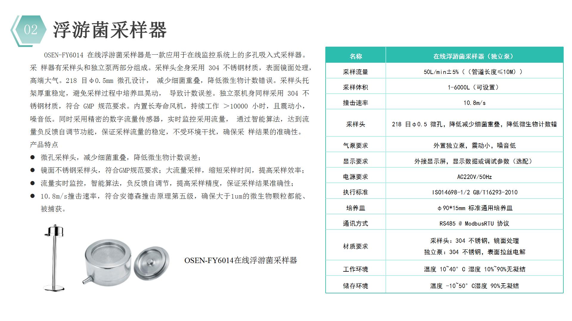 1洁净室环境监测系统整体解决方案（定稿）_46.jpg