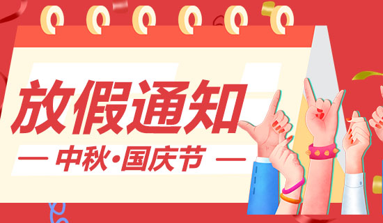 奥斯恩2025年国庆中秋放假通知！