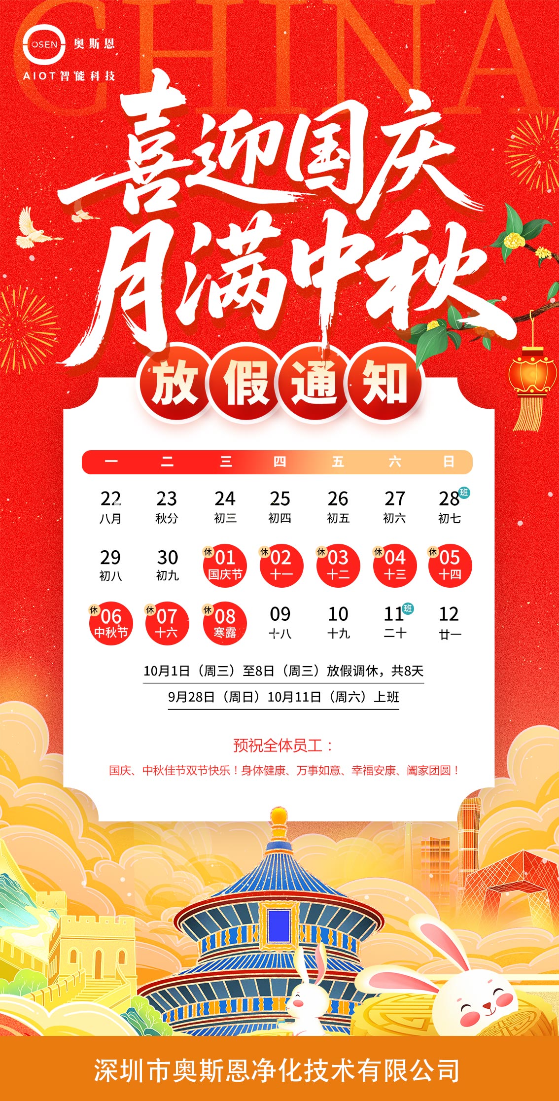 放假通知海报.jpg