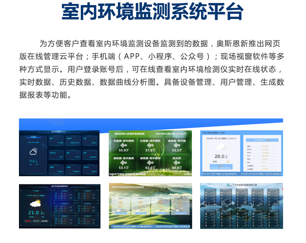 1765594995636619.jpg 室内空气质量监测系统_04.jpg