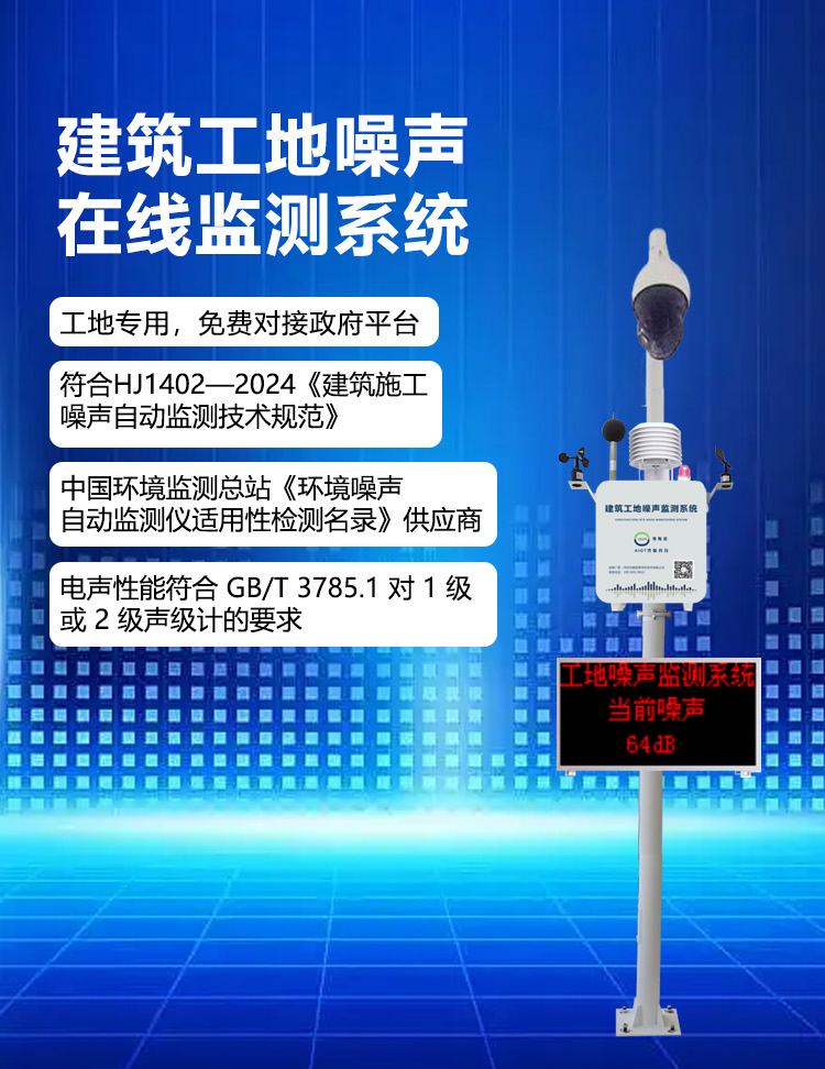 建筑工地噪声在线监测系统(1).jpg