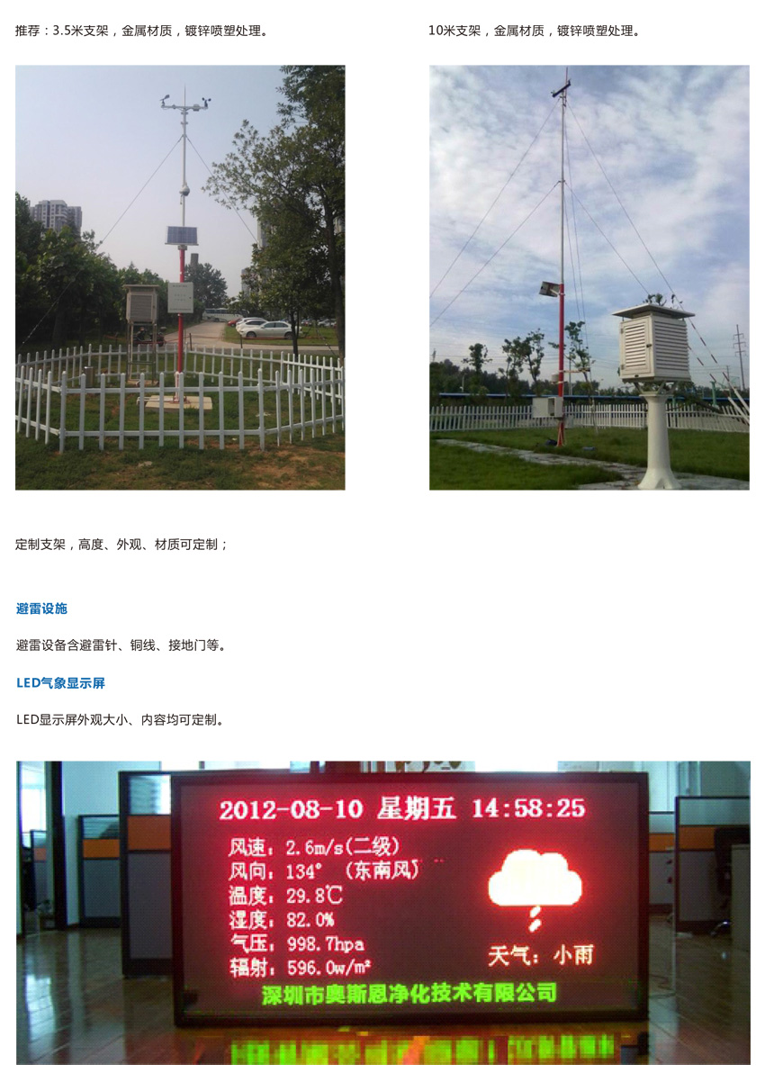 校园科普气象站观测系统-8.jpg