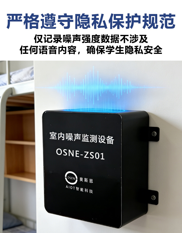 宿舍噪声监测仪5.jpg
